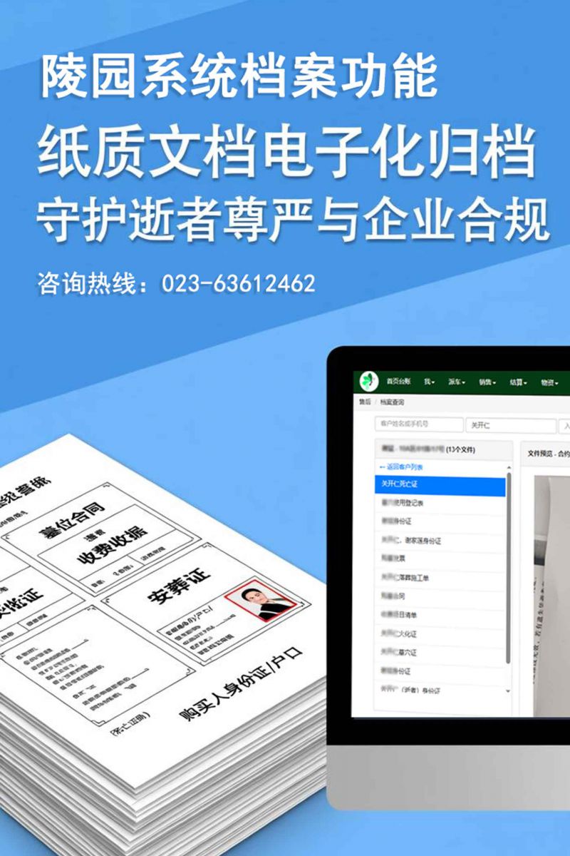 公墓陵园档案管理系统图