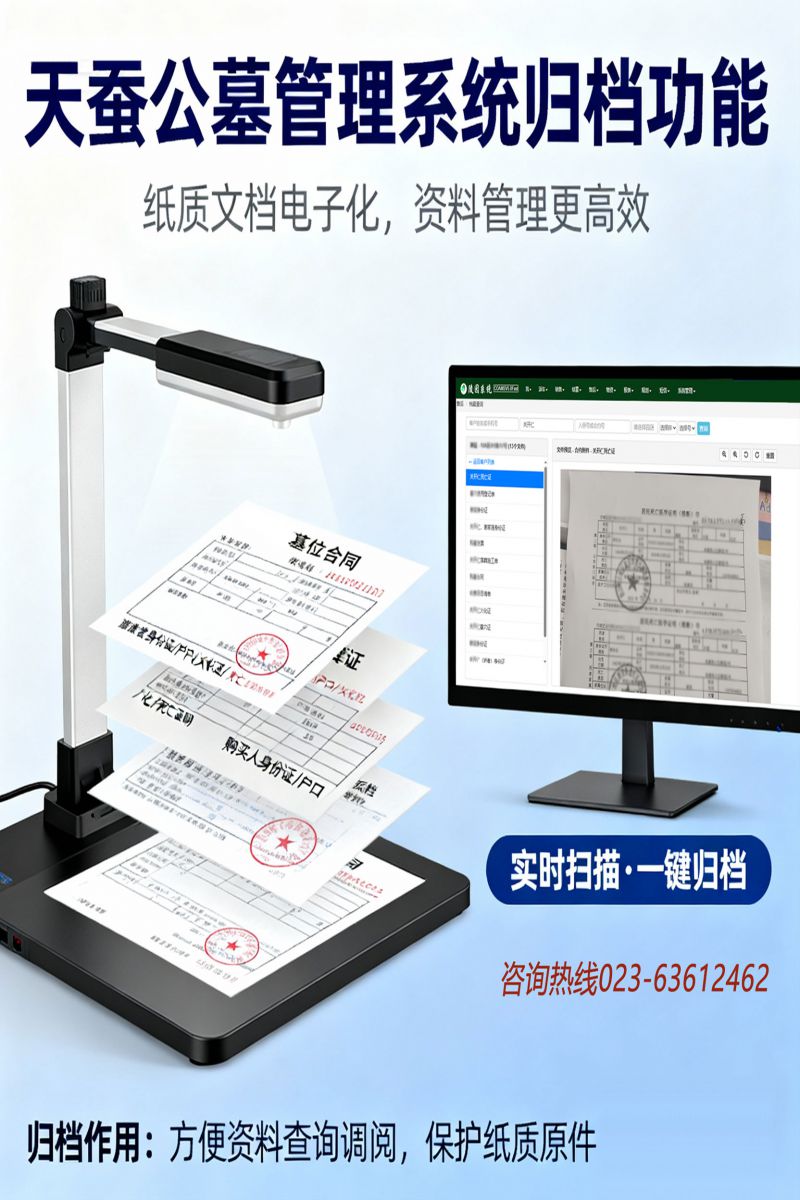 公墓陵园档案管理系统界面
