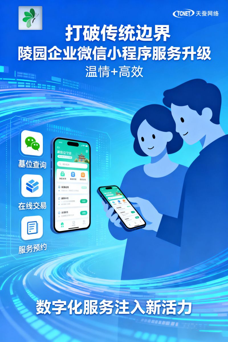 公墓陵园商城微信小程序图片