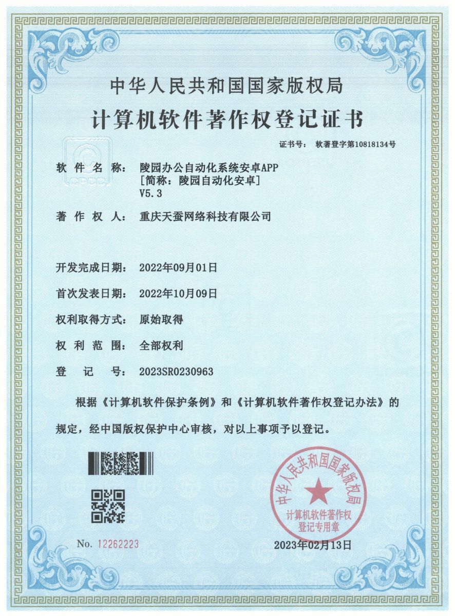 公墓管理系统陵园管理系统app软著