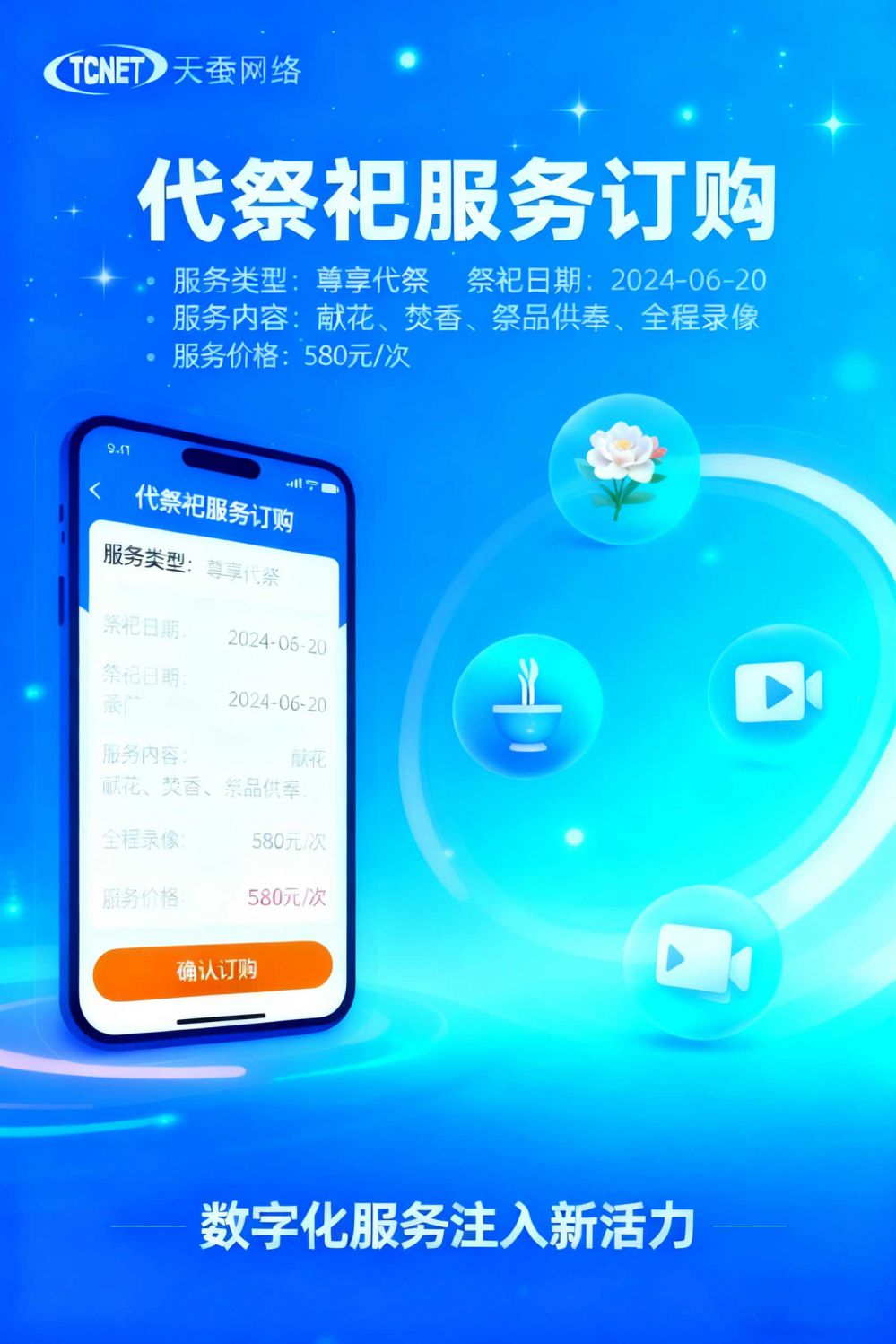 公墓陵园微信代祭祀商城系统
