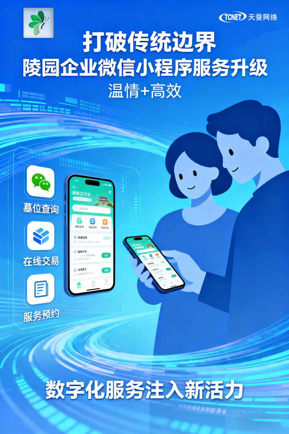 陵园企业服务升级与运营增效新路径